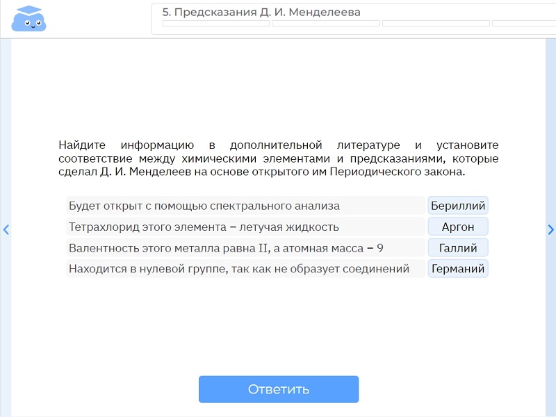 Выполнение самостоятельной работы по теме «Периодический закон Д. И. Менделеева»